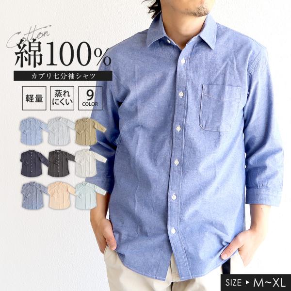 パナマ シャツ 七分袖 メンズ 綿100％ コットン 通気性 涼しい ボタン リラックス ナチュラル 春夏 M L XL LL 24122 爆買