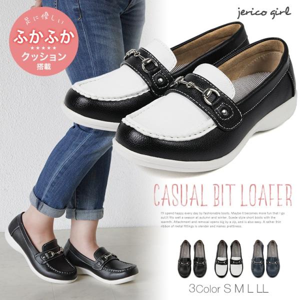 Jerico Girl ふわふわ やわらか 軽量 スリッポン レディース ビット ローファー ローヒール カジュアルシューズ 歩きやすい スニーカー 黒