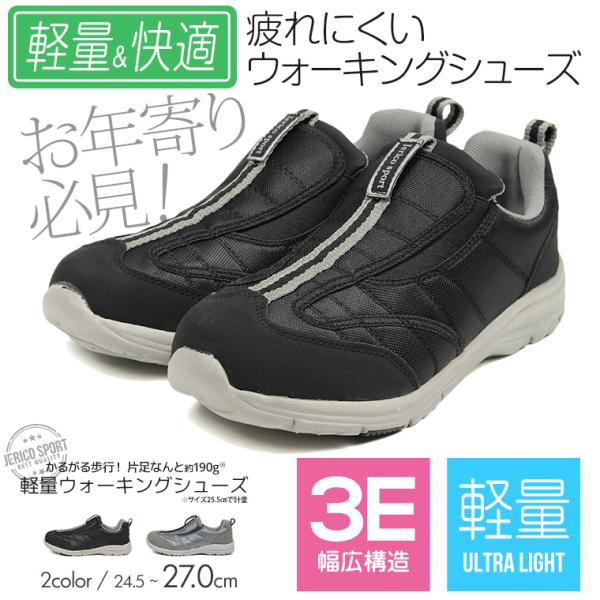 Jerico Sport 幅広 3e 軽量 スリッポン メンズ 運動靴 スニーカー 黒 靴 疲れない ローカットスニーカー サイドゴア 父の日 2800