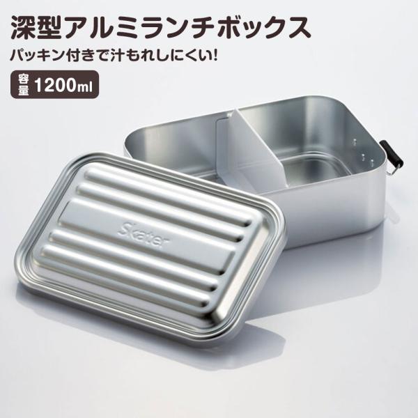 他サイト： アルミ 深型 ランチボックス 弁当箱 1200ml 1段 軽量 ドーム型 パッキン付き 仕切り付き 大きめ 大容量 シルバー シンプル AFTD12 爆買の商品画像