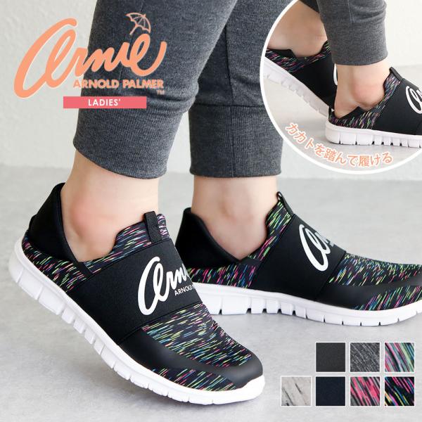 アーノルドパーマー スリッポン レディース 軽量 スニーカー 黒 カジュアル バブーシュ 室内 通気性 蒸れにくい ブラック ネイビー