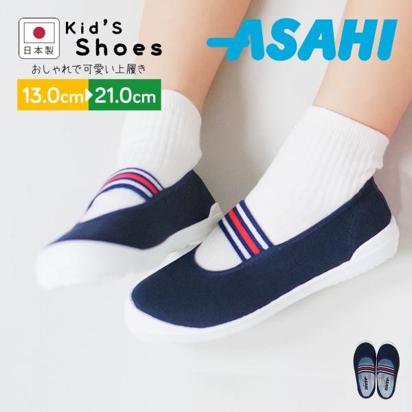 幼稚園 上履き おしゃれの人気商品 通販 価格比較 価格 Com