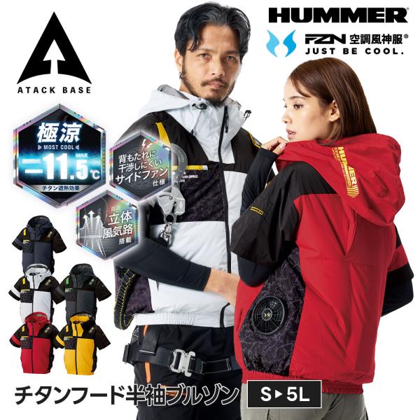 HUMMER ハマー 空調風神服 作業着ト EFウェア チタンフード半袖ブルゾン ファン対応ウェア 撥水 UVカット 遮熱 涼しい 夏 アタックベース 爆買