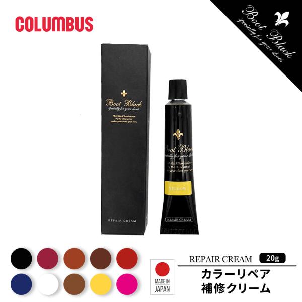 ■BootBlackシリーズ■BootBlackカラーリペア（補修クリーム）着色性に優れた革靴のキズ補修用靴クリームです。部分的な靴の色ムラ・キズをカバーします。クリームの密着性が高く耐久性に優れています。■使用法1.パレットなどにリペアク...