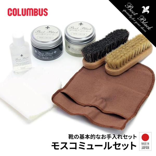 ■BootBlackシリーズ■BootBlack MOSCOWMULE SET モスコミュールセット（シューケアセット）ブートブラックシリーズを初めて使われる方にもおすすめのスターターセット。[原産国]：日本[サイズ]：約4.8cm×約20...