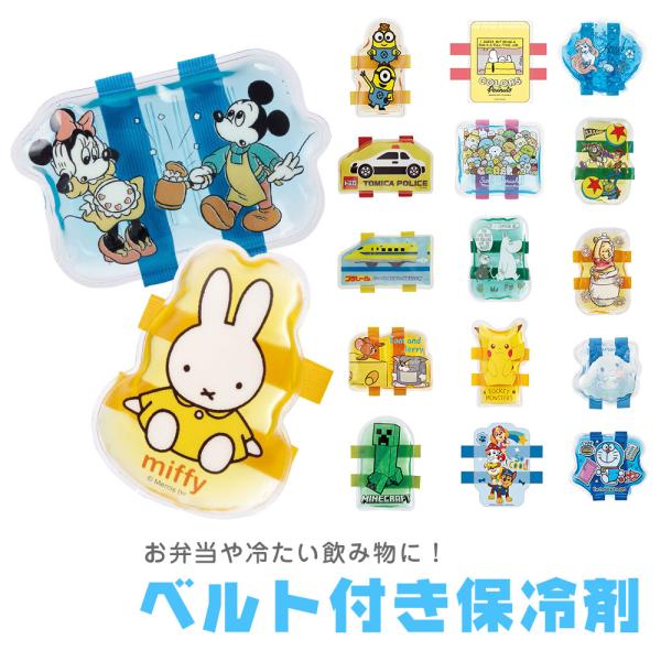 ペットボトルや缶ドリンク、お弁当などの冷たさキープに♪ベルトで固定できるので、ランチベルトとしても使えます！何度でも繰り返し使える可愛いキャラクター保冷剤。固定の為のゴムベルトは面ファスナー付きで長さ調節可能。冷蔵庫や冷凍庫で冷やして、くり...