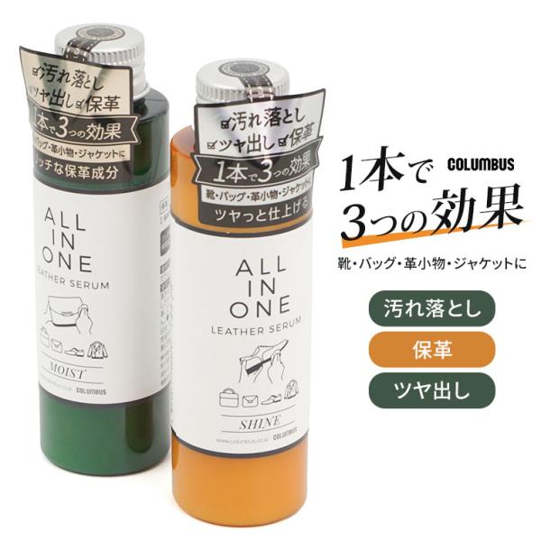 皮革製品の「汚れ落とし」、「保革」、「ツヤ出し」の効果を1つで可能にするオールインワンローションです。『オールインワンレザーセラム シャイン』はツヤ出し効果に重点を置いた配合で、より光沢感を望む方にオススメです。カルナバワックスとビーズワッ...