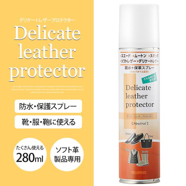 ソフト革の繊維に浸透し、しなやかさと耐水性を与える保革スプレーです。■商品詳細特殊加工の撥水剤を主成分にしたソフト革製品専用のお手入れ剤です。通気性を損なわずに防水性を与えます。スエード、ムートン、ヌバック等の起毛革やソフト革、デリケート革...