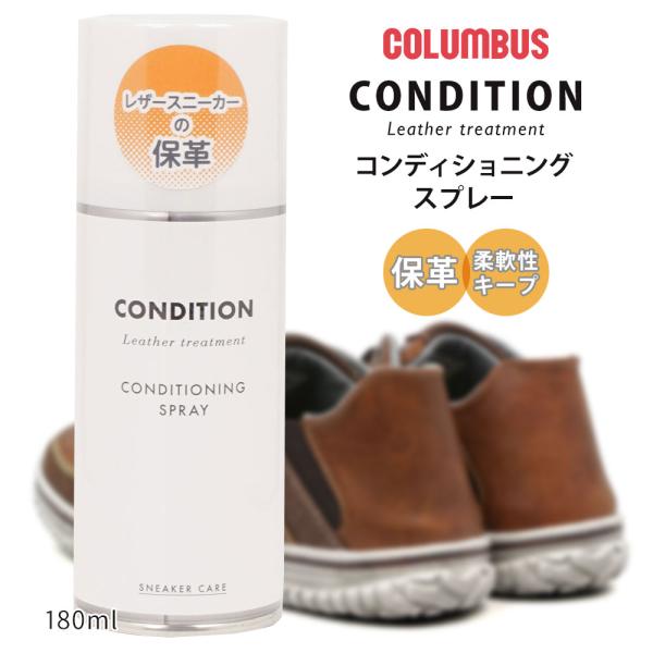 レザースニーカーのコンディションをキープする保護スプレーです。動物性油脂配合により皮革に柔軟性と保護効果を与え皮革の色を鮮やかに保ちます。ムラなく均一に塗布しやすいスプレータイプです。・ホコリや汚れを落とした後20〜25cm離してスニーカー...