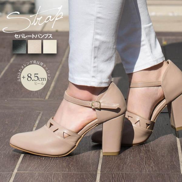 アンクルストラップ セパレート パンプス 痛くない 脱げない アーモンドトゥ パンプス 歩きやすい レディース 結婚式