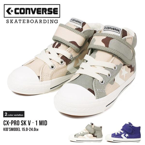 コンバース スニーカー ジュニア 男の子 ミッドカット キッズ 女の子 子供靴 パープル カモフラージュ 迷彩 スケシュー ボードスター