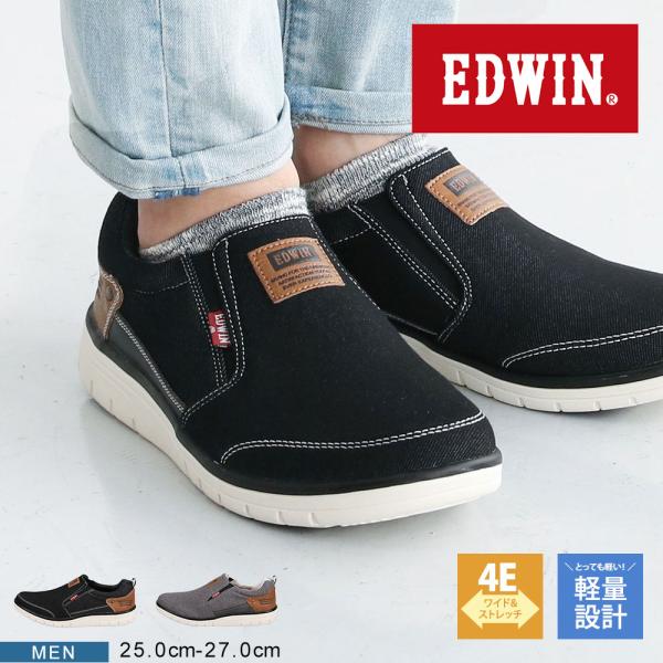 エドウィン スリッポン メンズ 4e 防滑 幅広 軽量 ストレッチ サイドゴア ローカット edwin 黒 ブラック グレー 7644 爆買
