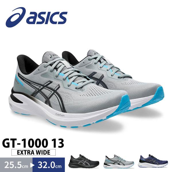 アシックス ランニング メンズ ワイド 陸上 トラック 靴 シューズ ブラック グレー ブルー GT-1000 13 1011B859 asics