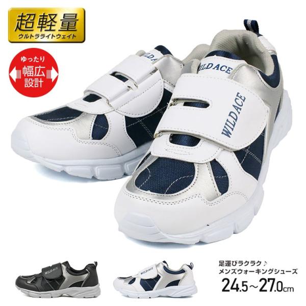 スニーカー メンズ マジックテープ コンフォートシューズ ウォーキングシューズ 軽量 幅広 防滑 外反母趾 軽い 履きやすい 蒸れ