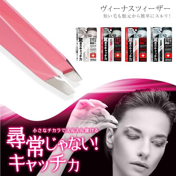 尋常じゃないキャッチ力！驚きの精密度！スイスの精密機器メーカーが贈るRejine社製ツィーザーが登場！どんな毛質でも、一度つかんだら逃がさない全身のあらゆる毛や角栓に使える万能毛抜き。55の工程を全て熟練の職人が手作業で仕上げていきます。職...