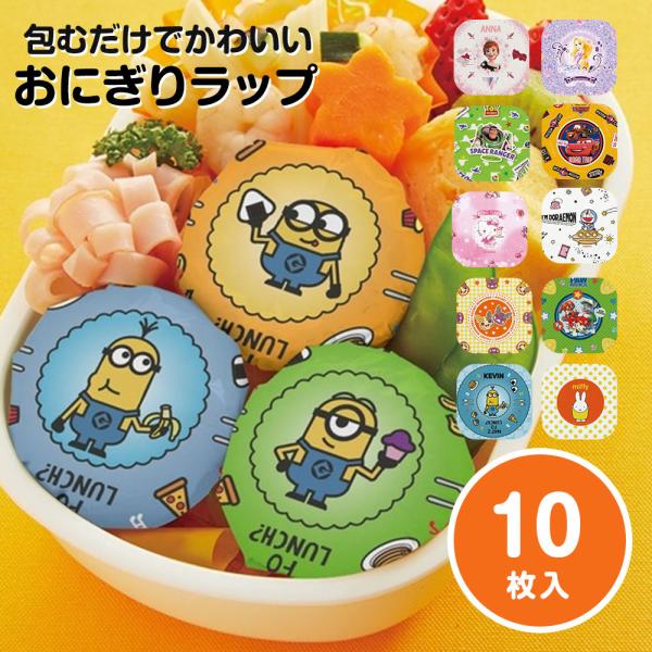 包むだけで可愛いキャラクターお弁当の出来上がり！☆使い方☆シートの中央にご飯をのせて、くるっと包んだら、付属の留めシールで留めて、できあがり！お弁当箱に入れる時や、できあがりのサイズに合わせて、上部をハサミでカットして調節して下さい。■商品...