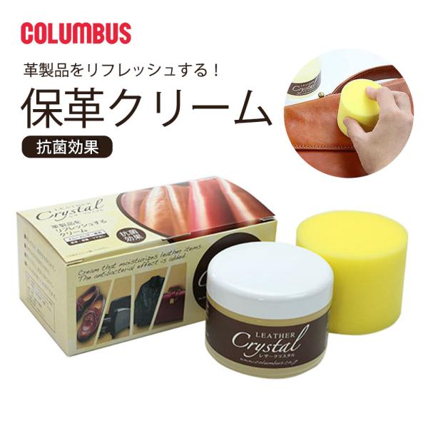 潤いを与えて菌から守る！皮革によくなじみ、潤いを与えるホホバオイルをベースに、化粧品グレードのラノリン、ミネラルオイルを配合したクリームです。有機溶剤やシリコーンを使用していないので、肌に触れる機会の多い革製品にも安心してご使用頂けます。ク...
