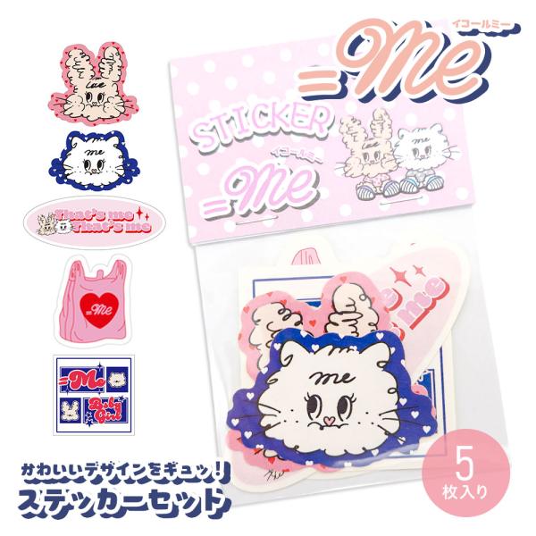 イコールミー ステッカー キャラクター 5デザイン各1枚入り ダイカットステッカー おしゃれ かわいい お洒落 小学生 中学生 =me 15004 爆買