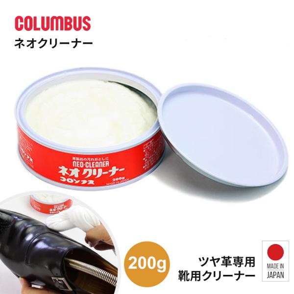 ■業務用ネオクリーナー 200g（ツヤ革専用 靴用クリーナー）ツヤ革専用の業務用クリーナーです。革靴や革製品の汚れ落としに最適な大容量タイプ。革表面の汚れをしっかり落とし、清潔な状態を保ちます。■使用できない素材・アニリン革、ヌメ革、素仕上...