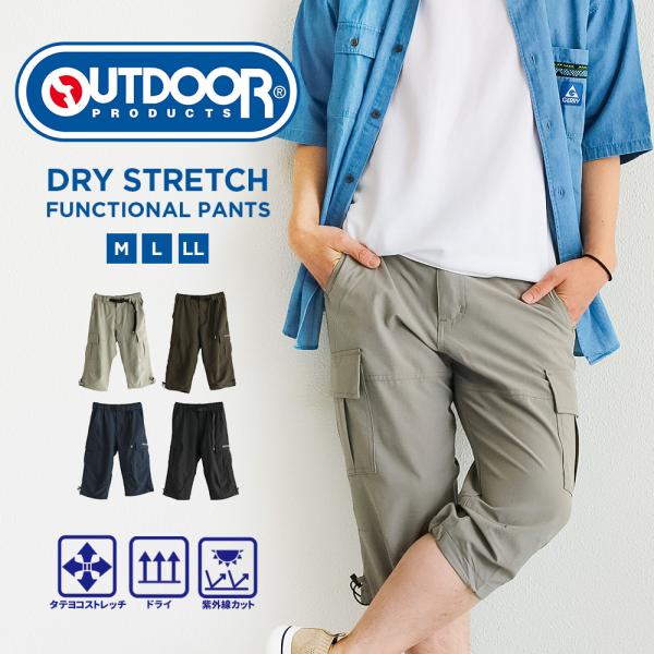 アウトドアプロダクツ カーゴパンツ メンズ ７分丈 ショートパンツ ストレッチ  速乾 黒 ブラック グレー カーキ ネイビー 084640 爆買