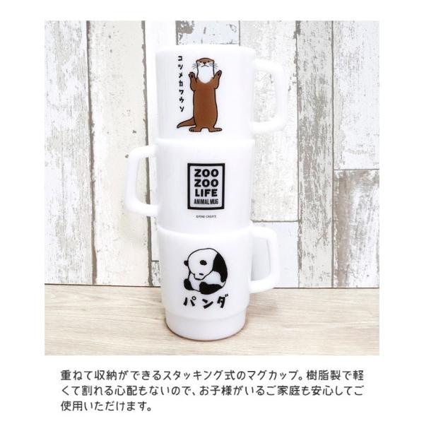 マグカップ お得 日本製 食器 コップ インテリア キッチン 重ねられる スタックマグ 日本語 カタカナ 面白い 北欧 マグ 文字 ピクニック Life Zoo カップ グラス