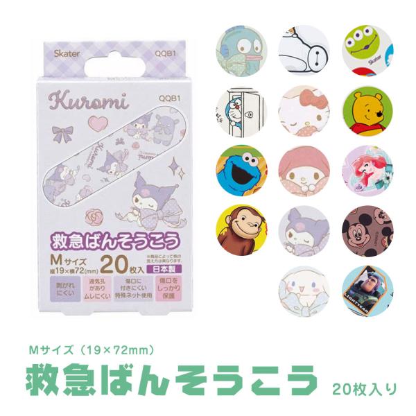 トイ・ストーリーくまのプーさんプリンセスミッキー＆フレンズライトイヤーベイマックスハローキティマイメロディクロミシナモロールハンギョドンアイムドラえもんセサミ・ストリートおさるのジョージ■関連ワード■スケーター skater ディズニー d...