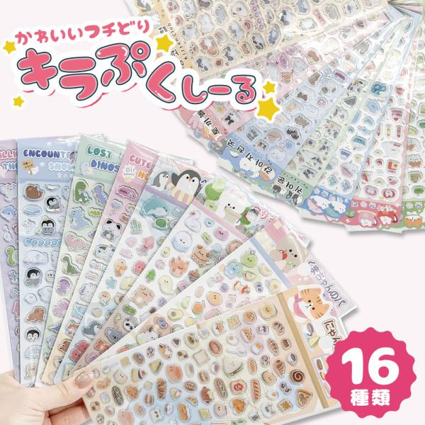 ぷっくり シール ミニ ぷくぷく キラキラ セット ふわふわ ぷにぷに 立体 3d キャラクター ペンギン ネコ ウサギ 恐竜 イヌ 動物 かわいい 爆買