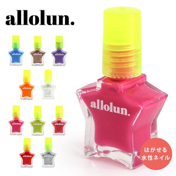 不動の人気アイテム、はがせるネイルカラー♪今回はテーマに合わせてカラフルポップなカラーをセレクト★ラメも細かく輝きもきれいで何本でも欲しくなる！おしゃれ好きな女の子へのプレゼントにもぴったり。ペリっとはがせる手軽さがキッズにもママにもうれし...