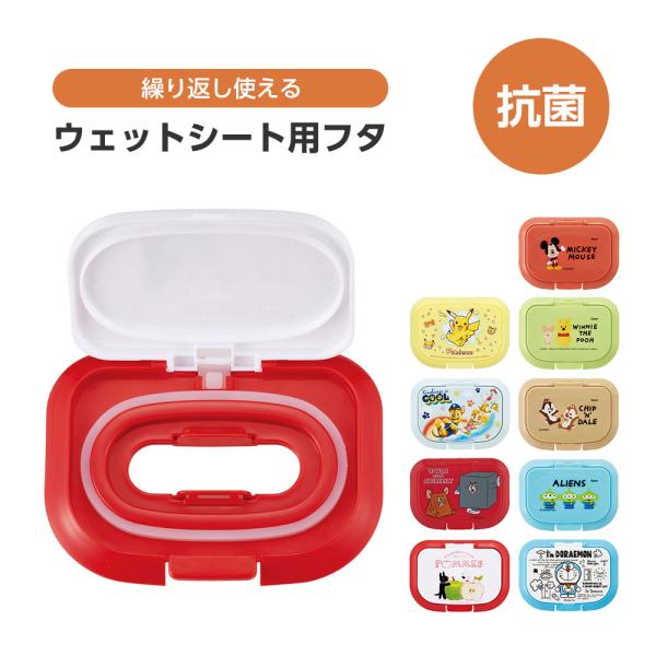 携帯用のウェットシートに使える！はめこみ式で繰り返し使えるウェットシート用フタ！■関連ワード■スケーター skater プラスチック ウエットシート用フタ はめこみ式 パッキン付き シリコーンバネ ワンプッシュオープン 繰り返し使える 雑貨...