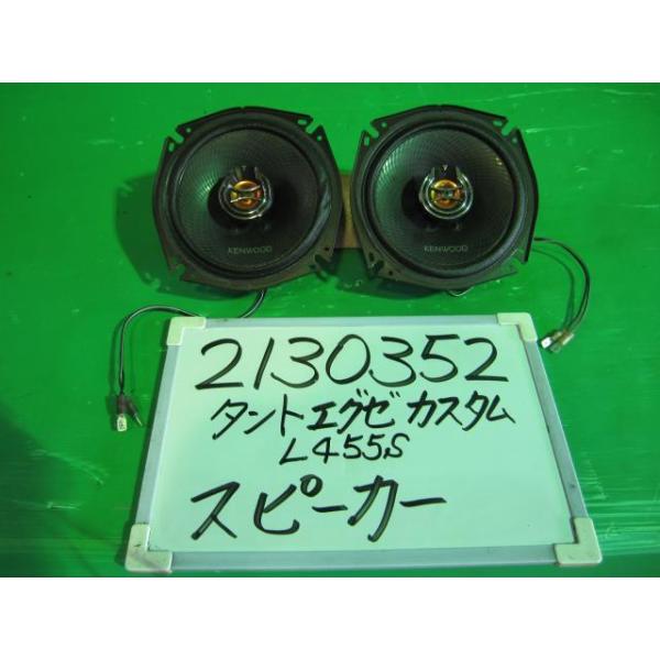 タント タントエグゼ CBA-L455S スピーカー 660 カスタムRS X07 : 下関