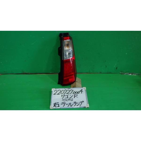 ワゴンR ワゴンR DBA-MH34S 右テールランプ FX Z7T 35603-72M0R