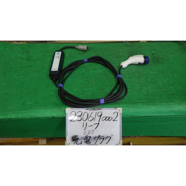 リーフ ZAA-ZE0 充電プラグ G KH3 29690-3NK5E : 下関メタル - 通販