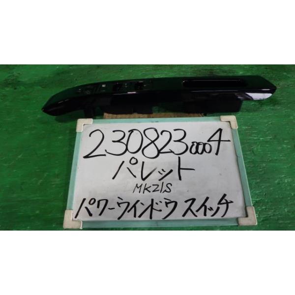 パレット DBA-MK21S パワーウインドウスイッチ SW XS 4WD ZJ3 : 下関