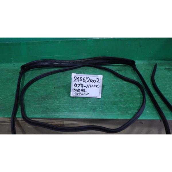 カプチーノ E-EA11R ウェザーストリップゴム 0DE : 下関メタル - 通販