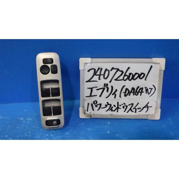 エブリイワゴン エブリィ ABA-DA64W パワーウインドウスイッチ PZ