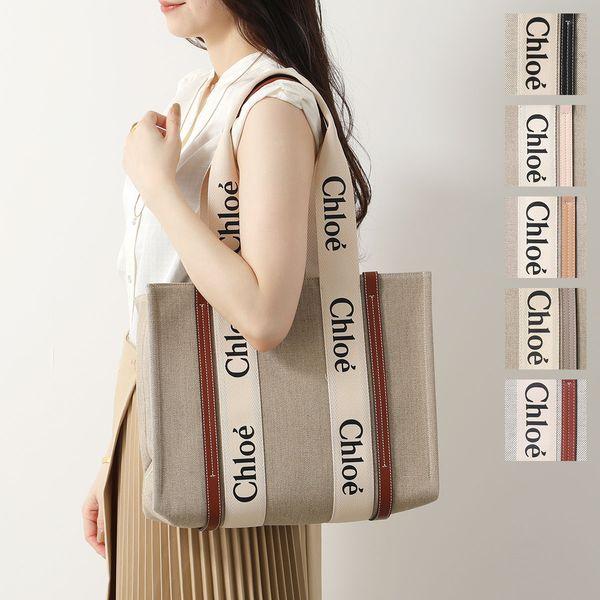 Chloe クロエ トートバッグ WOODY MEDIUM ウッディ ミディアム CHC22AS383I26 CHC22AS383J28 レディース  リネン キャンバス×レザー ロゴ 鞄 カラー9色