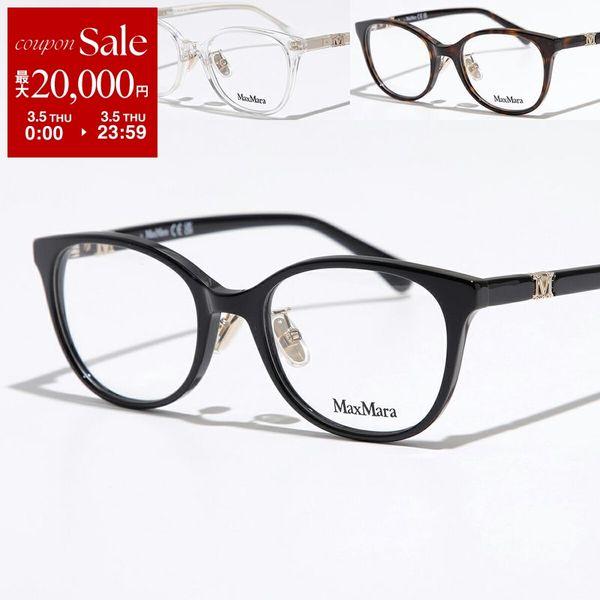 Max Mara（マックスマーラ） メガネ MM5126-D レディース ウェリントン