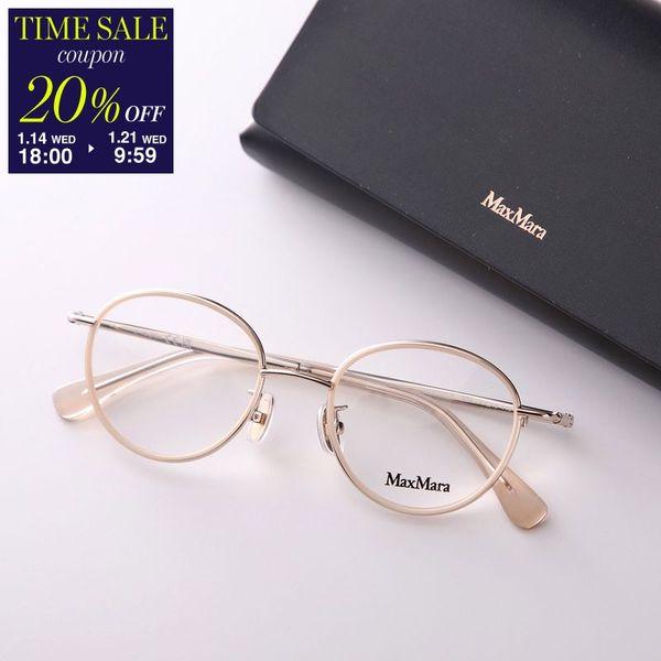 Max Mara（マックスマーラ） メガネ MM5122-D レディース ボストン型