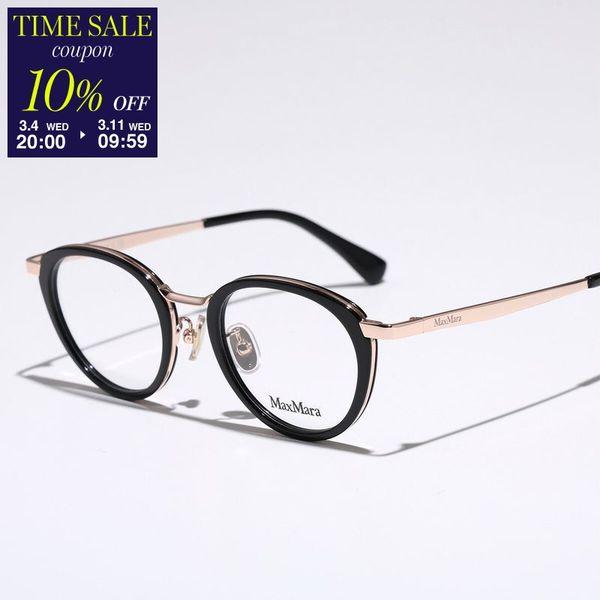 Max Mara（マックスマーラ） メガネ MM5167-D レディース ボストン型