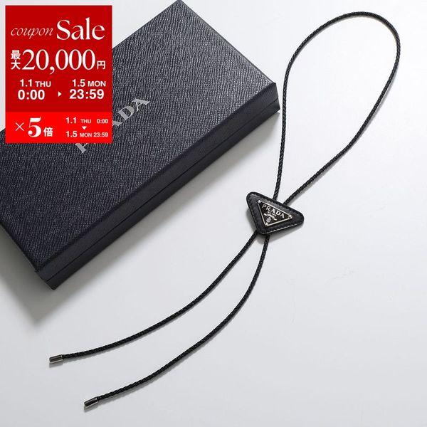 PRADA（プラダ） ボロタイ 2IC129 038 レディーストライアングルロゴ