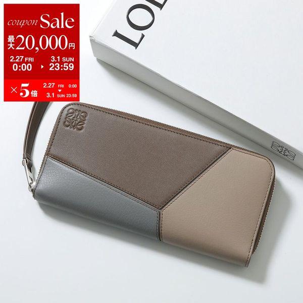 LOEWE（ロエベ） ラウンドファスナー長財布 PUZZLE ZIPPED OPEN WALLET