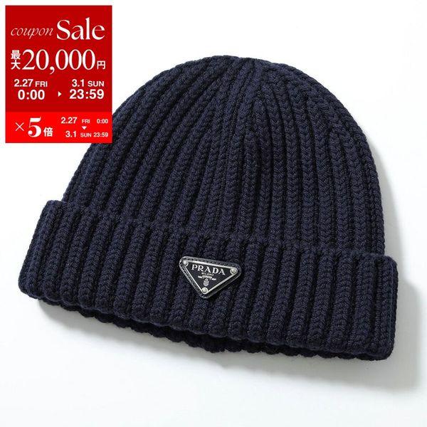 PRADA（プラダ） ニット帽 2HC390 2DZL メンズ トライアングルロゴ