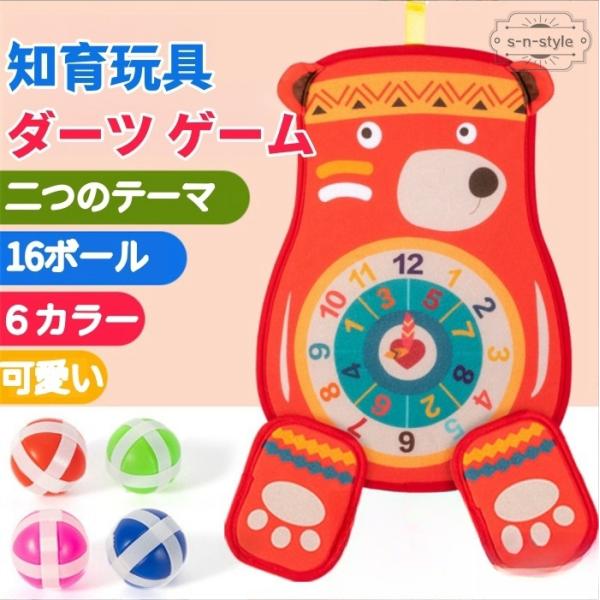 おもちゃ 知育玩具 ダーツ ゲーム 2歳 3歳 4歳 5歳 6歳 子供 キッズ