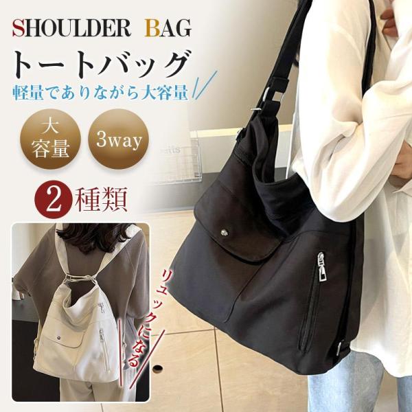 ショルダーバッグ リュック 3way 大きめ レディース ファスナー 斜