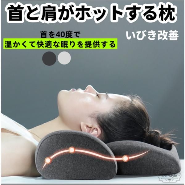 新品　首と肩がホッとする枕　2個　温熱機能付きマッサージクッション 公式]【首と肩がホッとする枕PLUS】 枕 ピロー 首 肩 温まる ホット枕