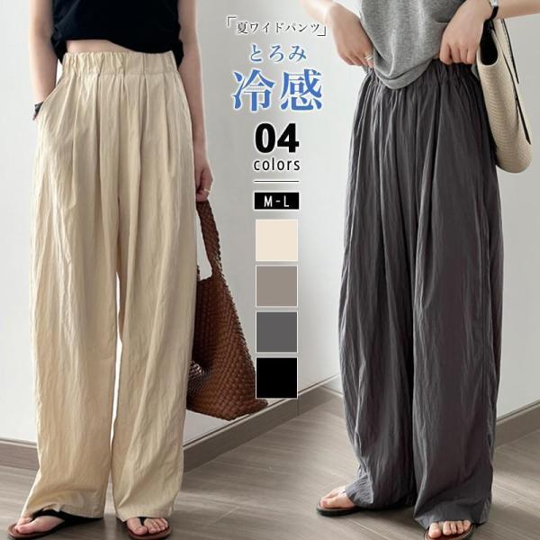 ワイドパンツ レディース 夏 涼しい 涼感 冷感 速乾 パンツ ボトムス