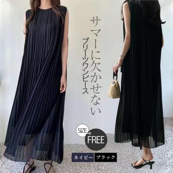 ワンピース ノースリーブ プリーツ 春 夏 レディース ロング丈 大きい