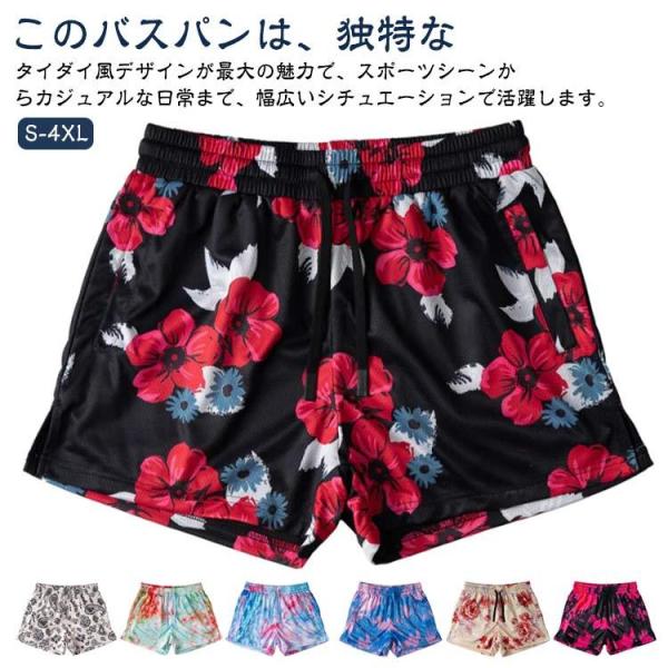 ハーフパンツ バスパン バスパン 短パン バスケットボールパンツ メンズ ズボン ショートパンツ タイダイ風 バスケパンツ 半ズボン バスケ スポーツ