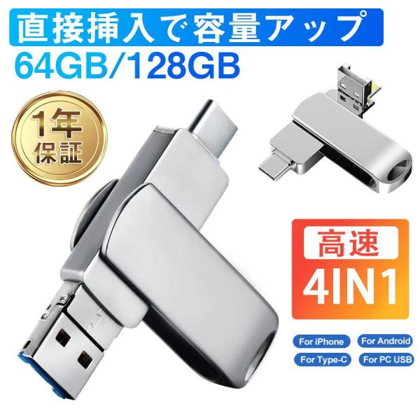 商品詳細:カラー:/画像通りサイズ:16GB/32GB/64GB/128GB/256GB/512GB■商品説明・一台4役Lightning・microUSB・type-c・Androidを搭載したUSBメモリです。各機種の間に写真やビデオな...