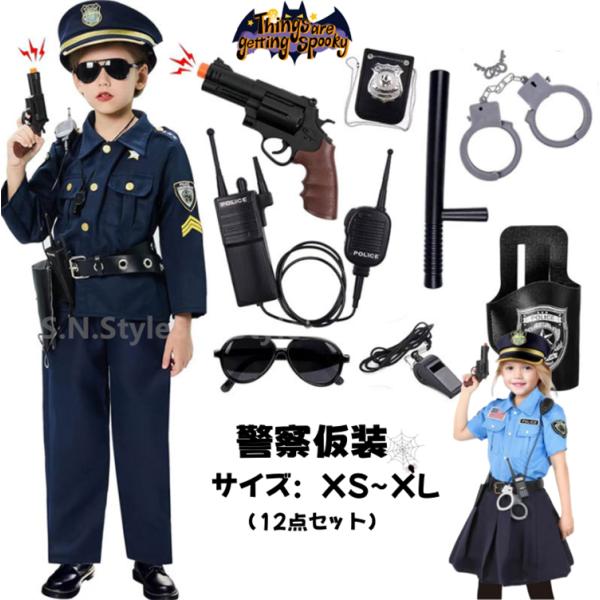 商品名：子供警官衣装■セット内容：12点セット（※他は商品に含まれません）素材：ポリエステル◆肌に優しくて、高透気性のコスチュームです。◆ハロウィンやクリスマスなどパーティーや、忘年会にぴったりです。◆イベントを盛り上げるコスプレアイテムと...